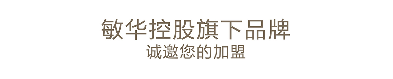 招商加盟-招商加盟-敏华控股